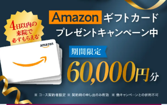 ディオクリニックでアマギフは本当に貰えるのか？